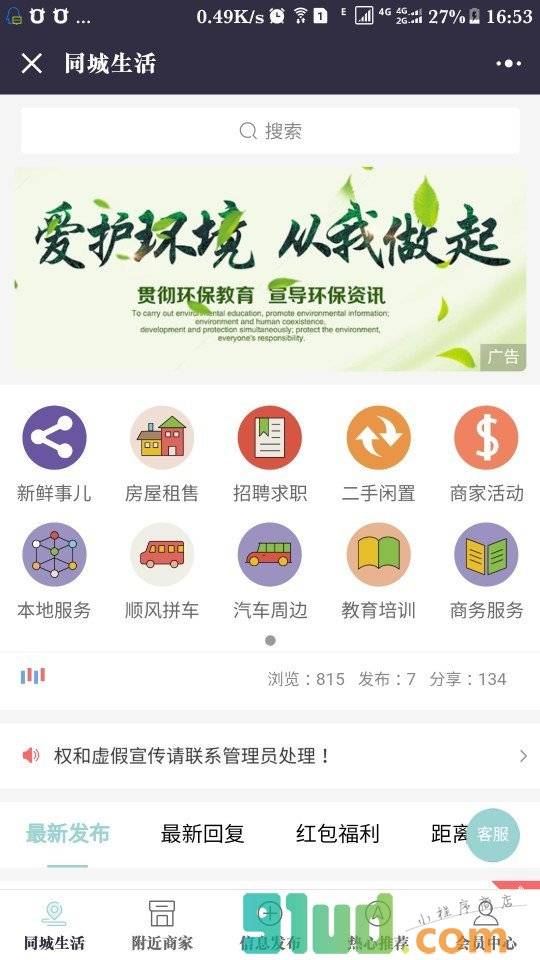 石家庄同城信息圈小程序截图