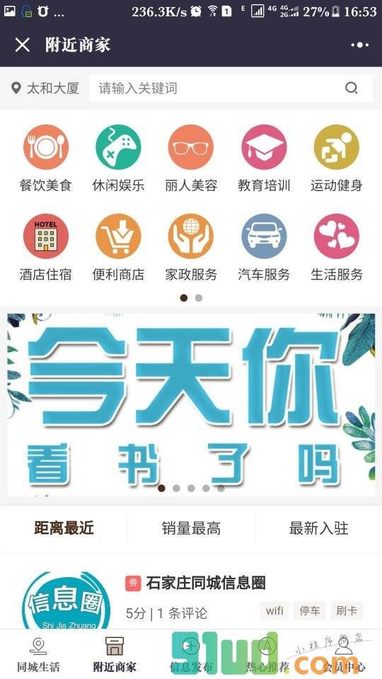 石家庄同城信息圈小程序截图