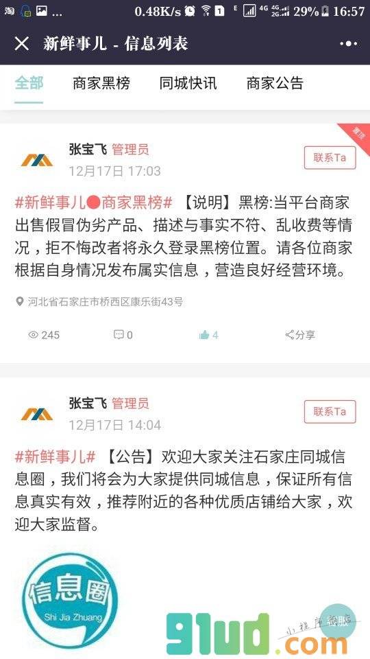 石家庄同城信息圈小程序截图