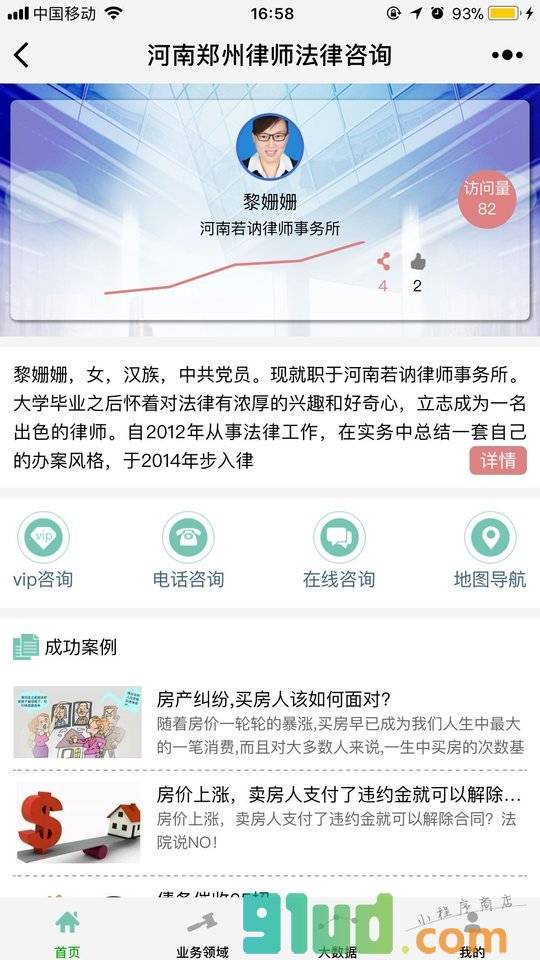河南郑州律师法律咨询小程序截图
