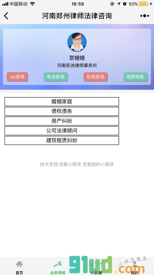 河南郑州律师法律咨询小程序截图