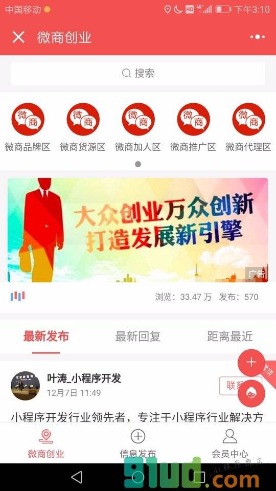 微商创业共享创业平台小程序截图