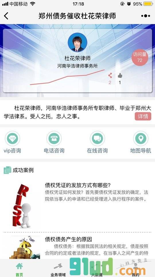 郑州债务催收杜花荣律师小程序截图