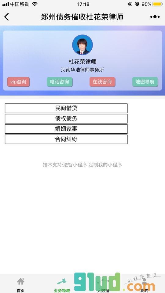 郑州债务催收杜花荣律师小程序截图