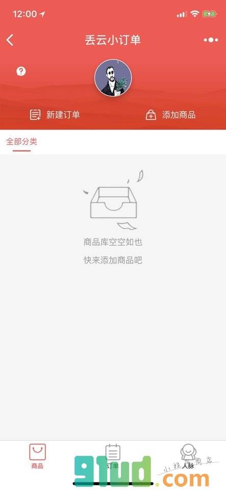 丢云小订单小程序截图