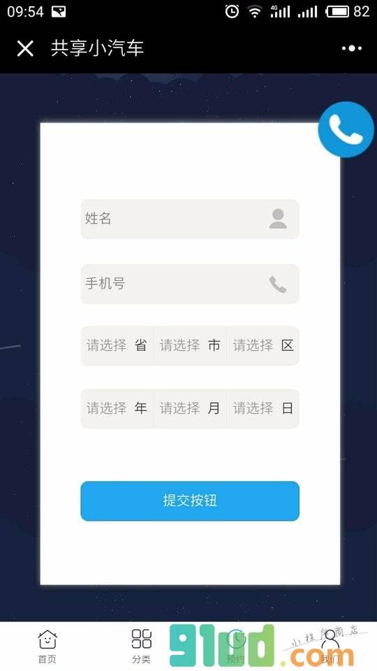 共享小汽车小程序截图