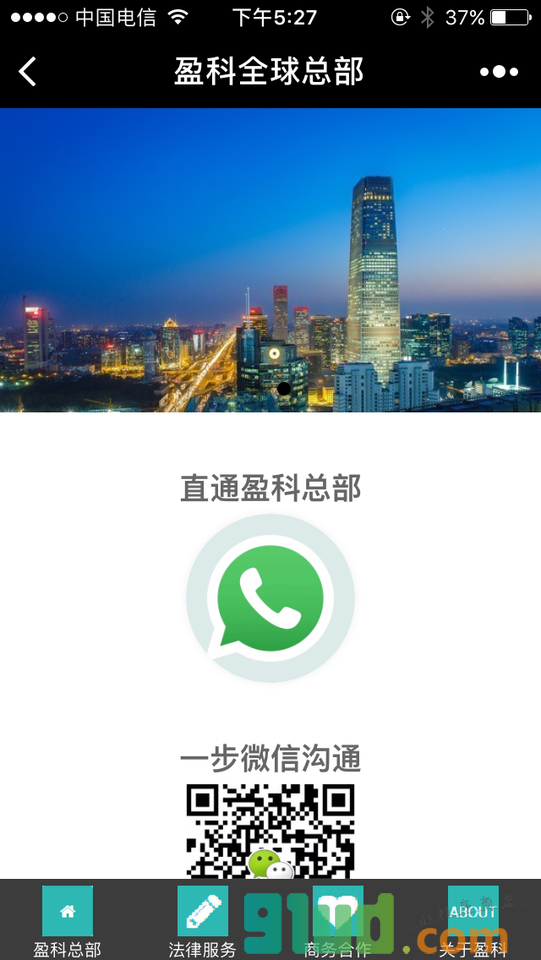 盈科律事务所全球总部小程序截图