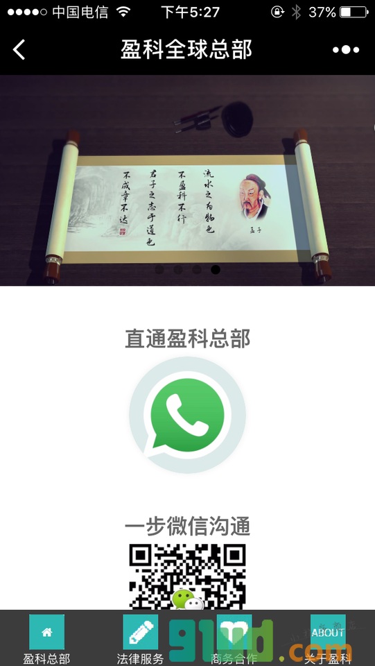 盈科律事务所全球总部小程序截图