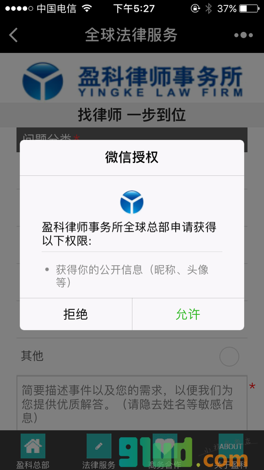 盈科律事务所全球总部小程序截图