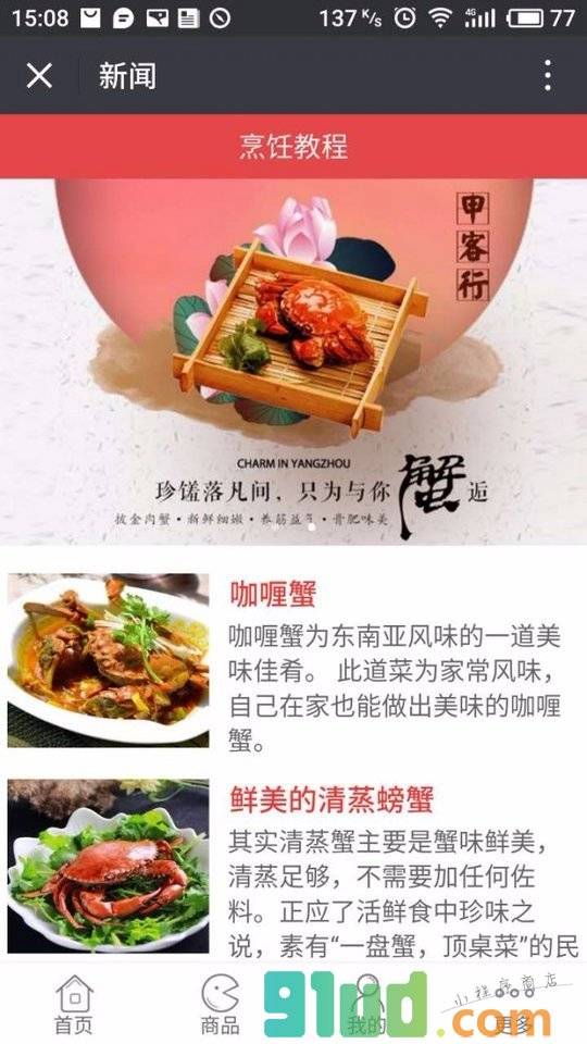 甲客行大闸蟹小程序截图