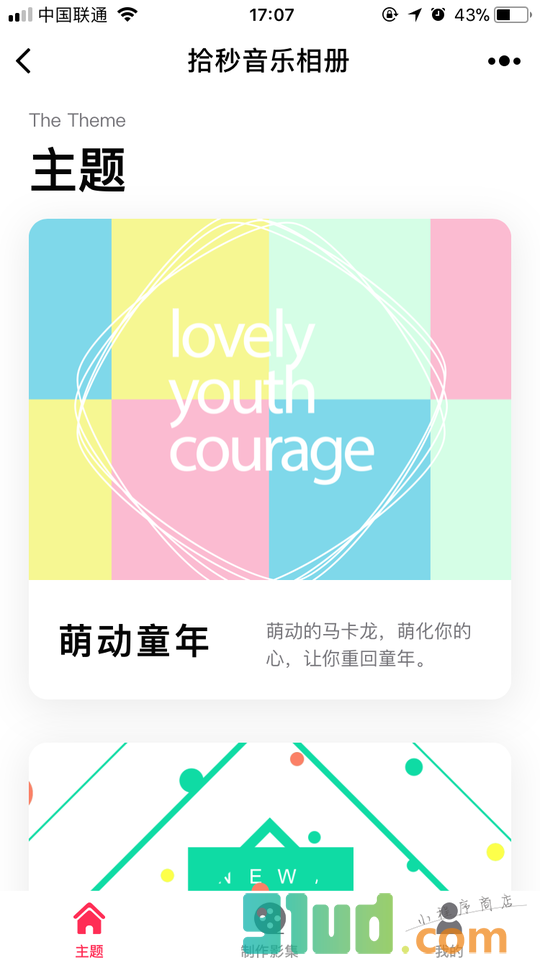 拾秒音乐相册小程序截图