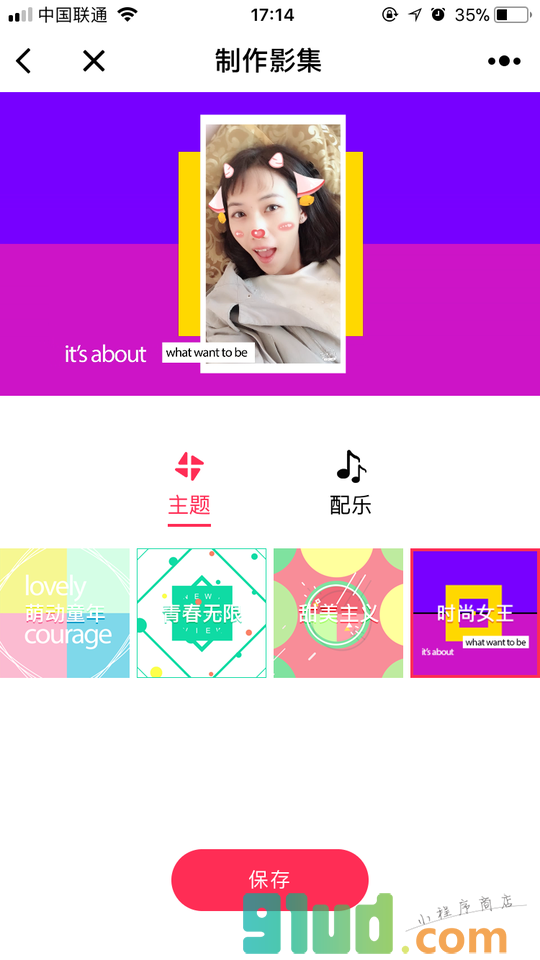 拾秒音乐相册小程序截图