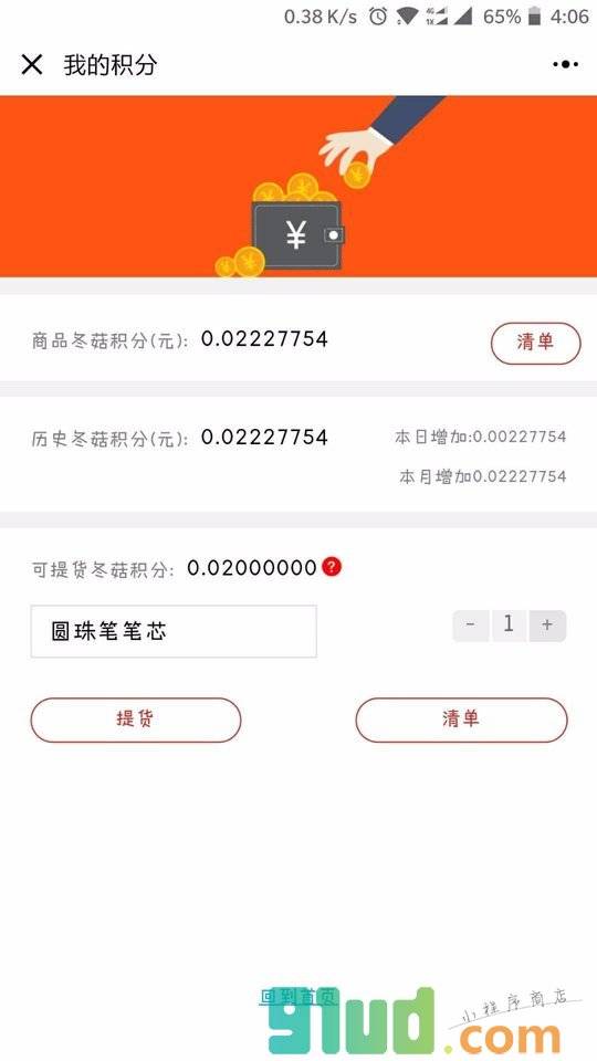 冬菇秒杀小程序截图