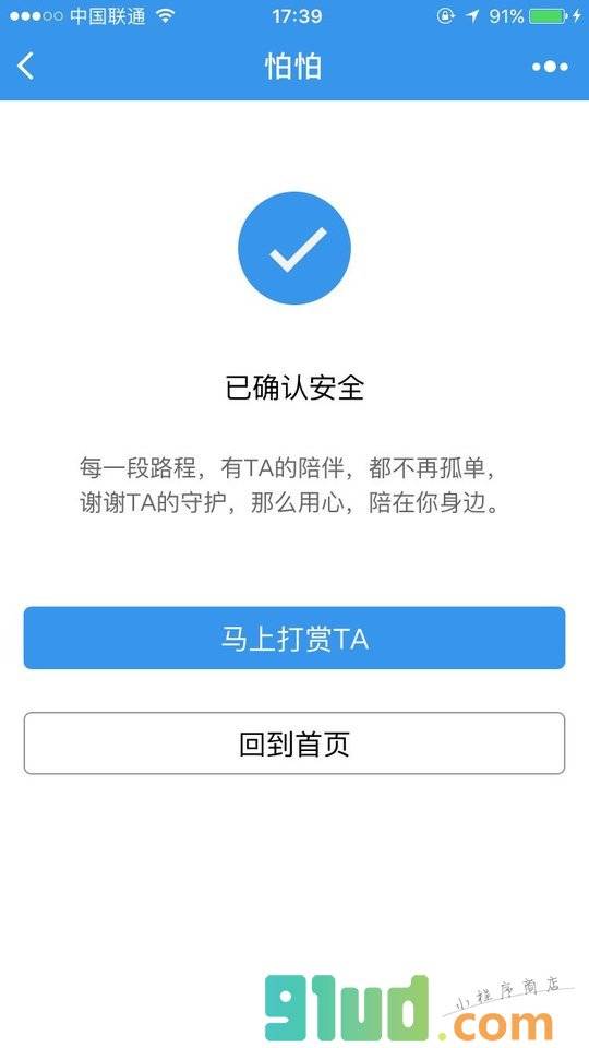 怕怕小程序截图
