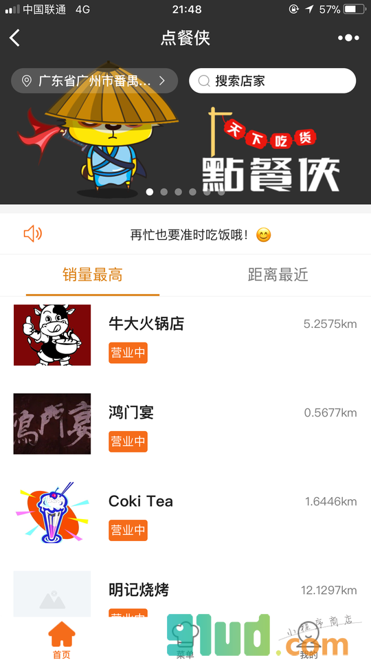 点餐侠小程序截图