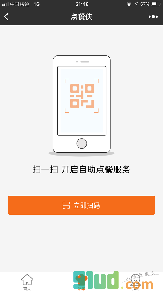 点餐侠小程序截图