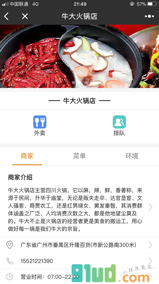 点餐侠小程序截图