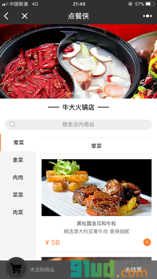 点餐侠小程序截图