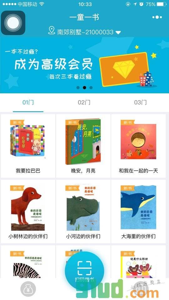一童一书小程序截图