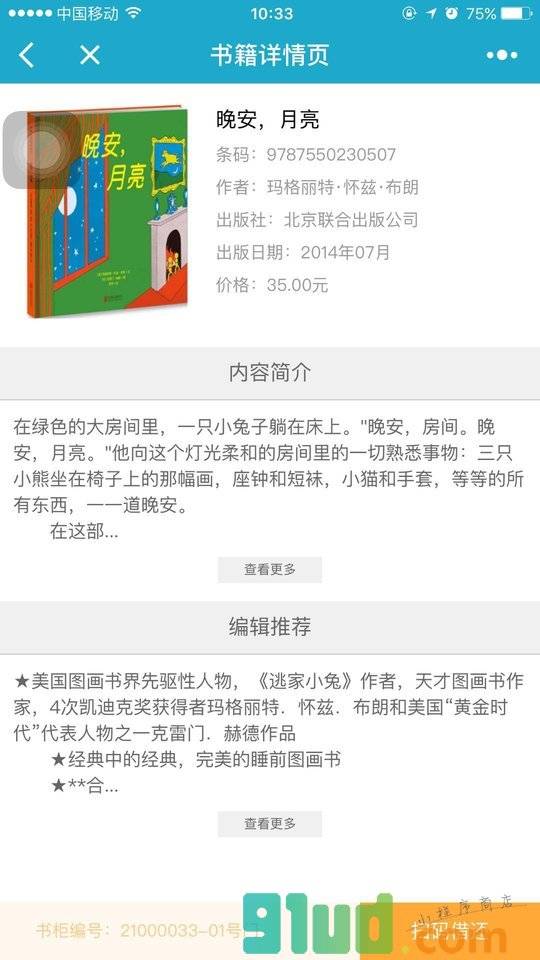 一童一书小程序截图