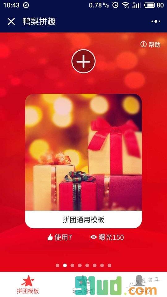 鸭梨拼趣小程序截图