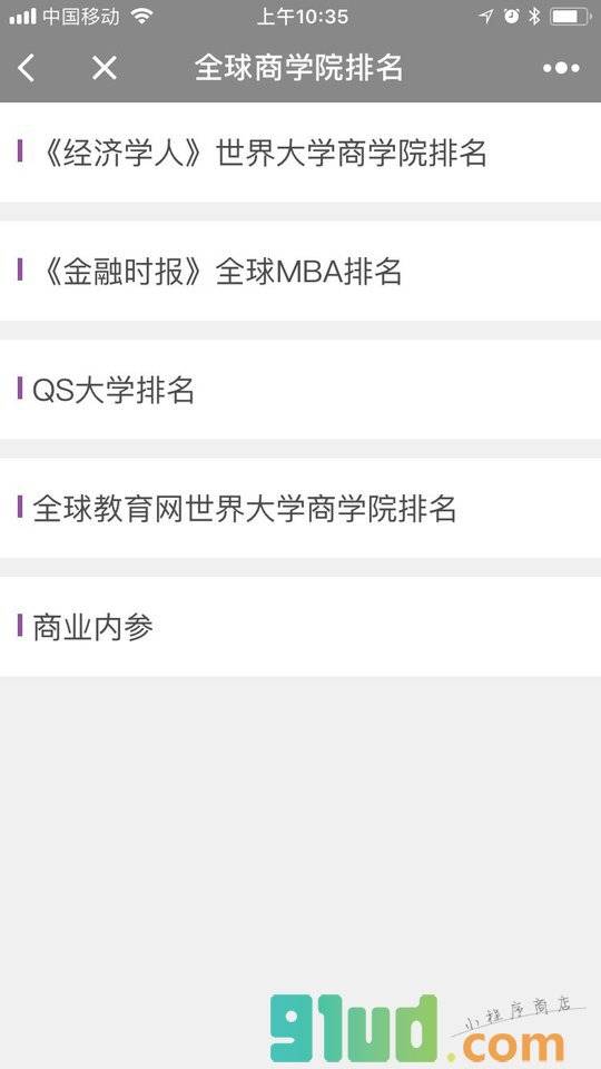 全球院校查一查小程序截图
