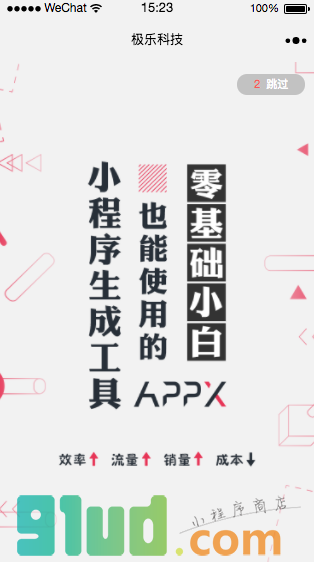 企业名片小程序截图