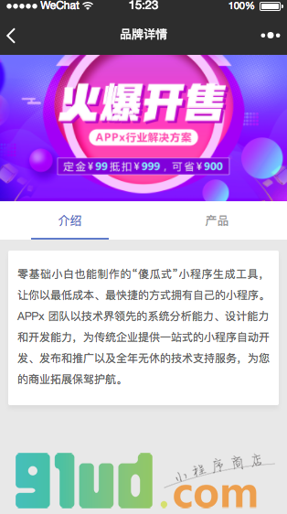 企业名片小程序截图