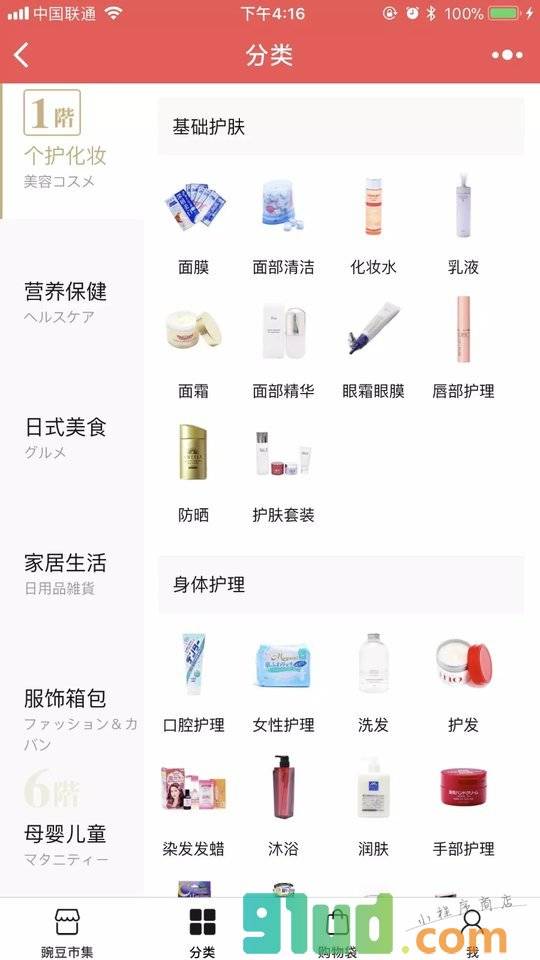 豌豆公主小程序截图