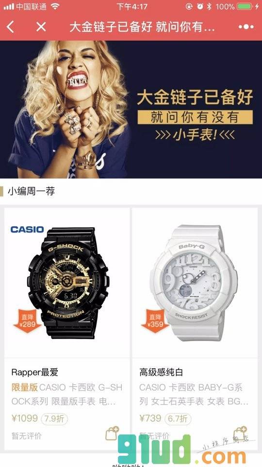 豌豆公主小程序截图