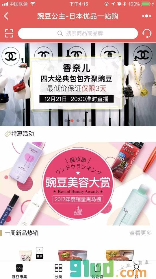 豌豆公主小程序截图