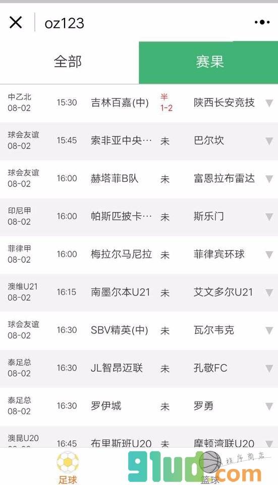 红彩比分小程序截图
