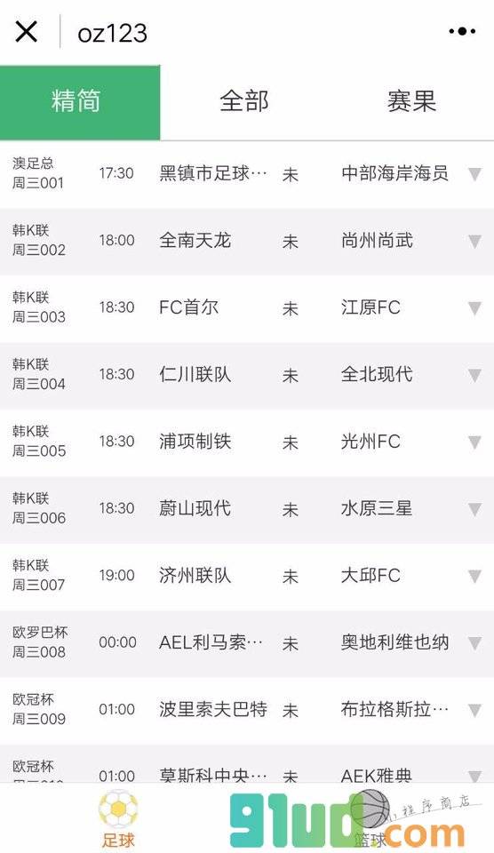 红彩比分小程序截图