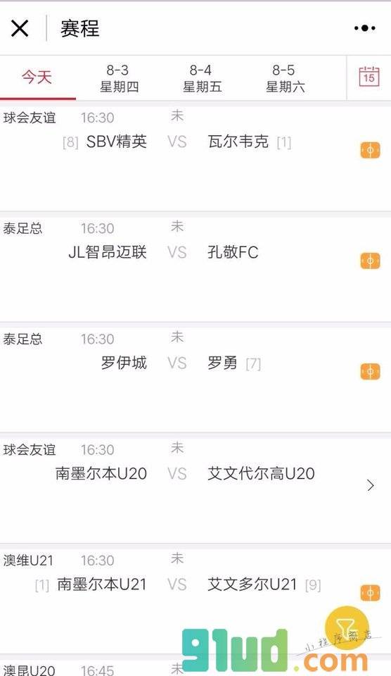 比分直播小程序截图