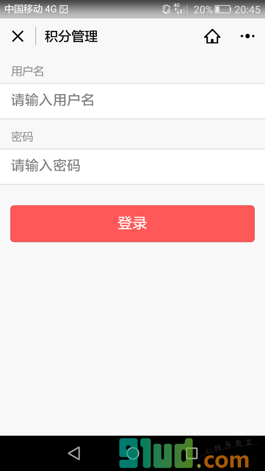 积分管理小程序截图