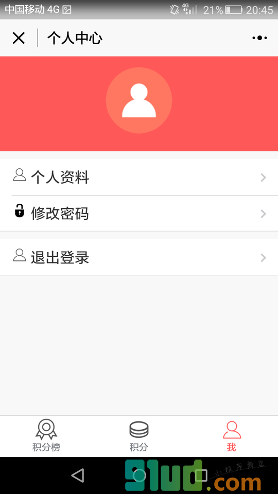 积分管理小程序截图