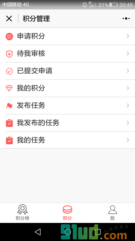 积分管理小程序截图