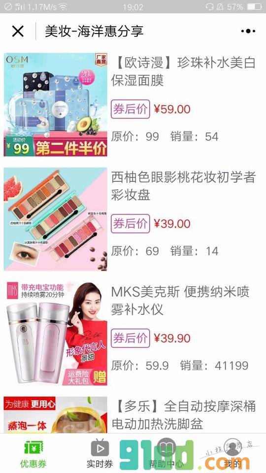 海洋惠分享小程序截图