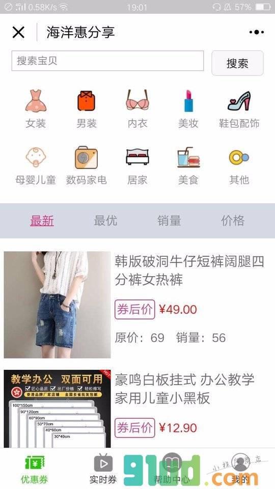 海洋惠分享小程序截图