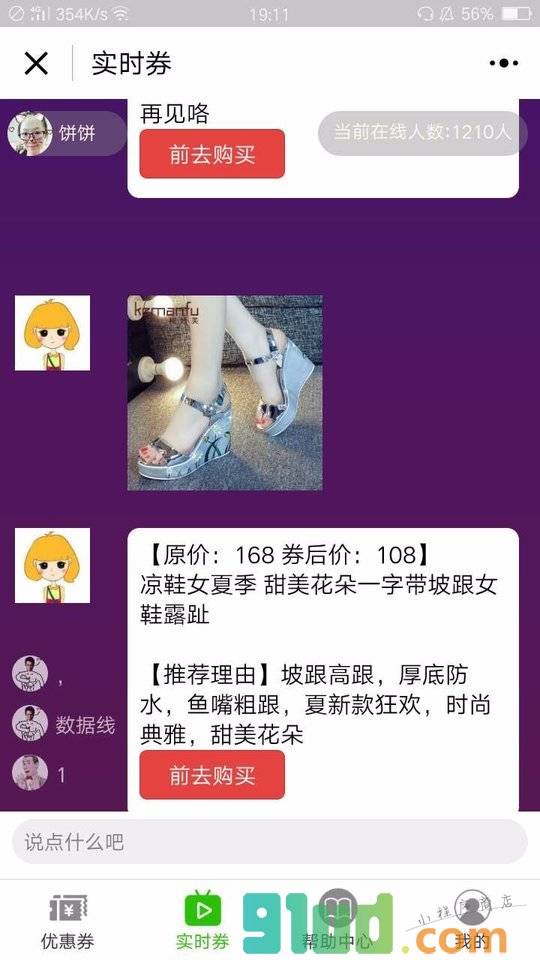 省钱分享优惠小程序截图