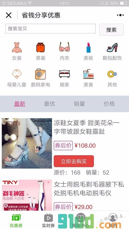 省钱分享优惠小程序截图
