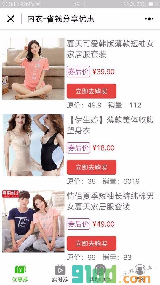 省钱分享优惠小程序截图