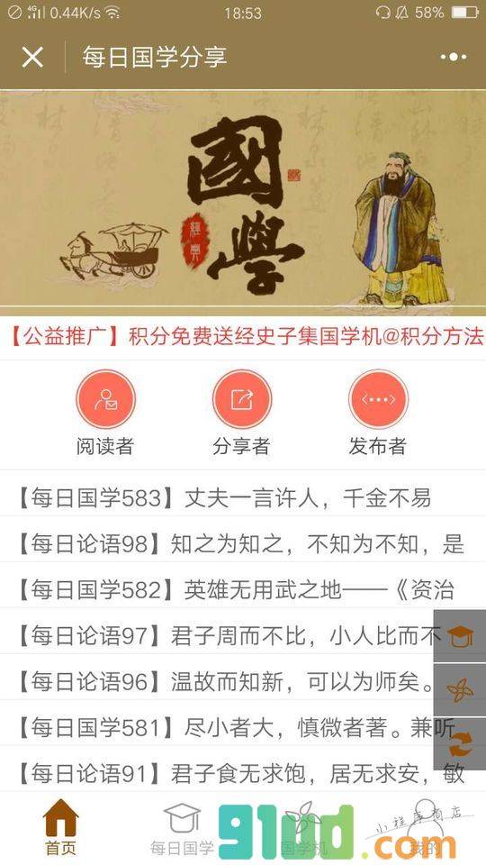 每日国学分享小程序截图