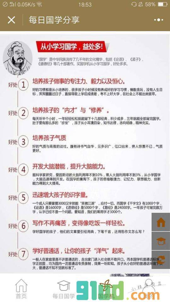 每日国学分享小程序截图