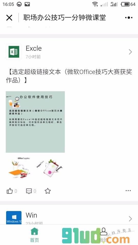 职场办公技巧一分钟微课堂小程序截图