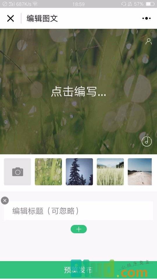 轻易分享小程序截图