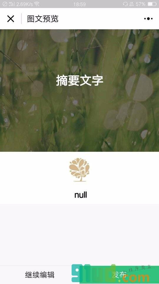 轻易分享小程序截图