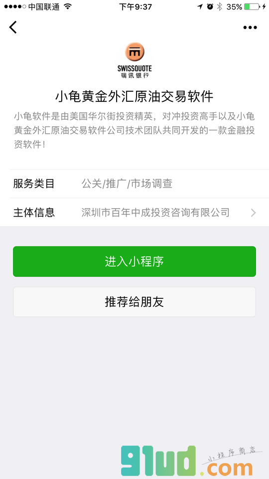 小龟黄金外汇原油交易软件小程序截图