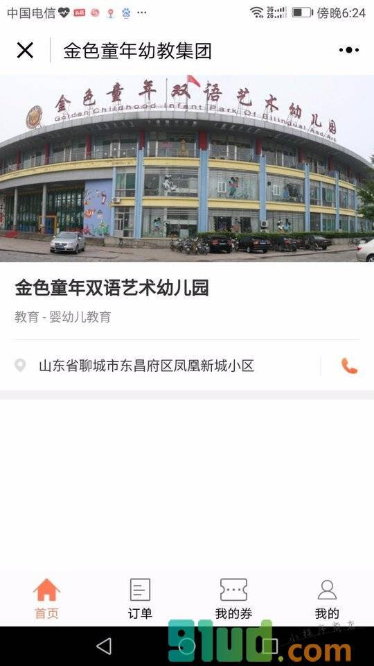 金色童年幼教集团小程序截图