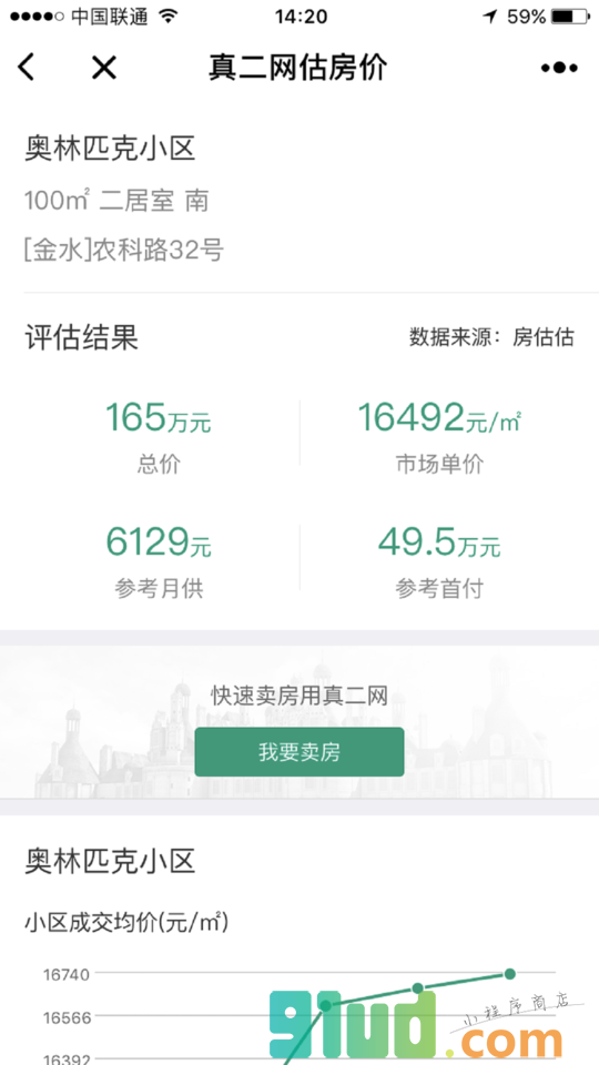 真二网估房价小程序截图
